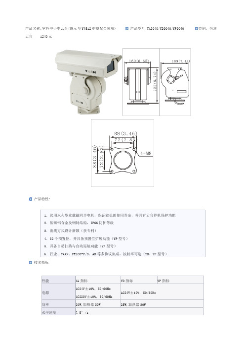 亚安云台资料