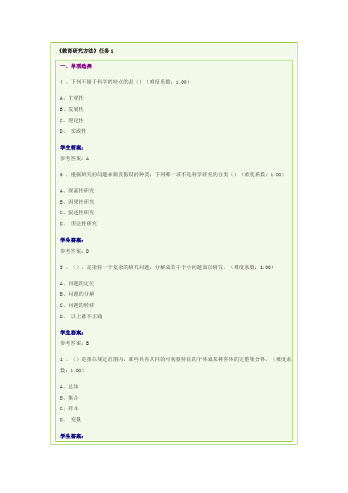 《教育研究方法#》参考答案