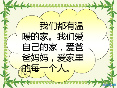 人教版小学一年级语文下册《识字2》课件PPTPPT
