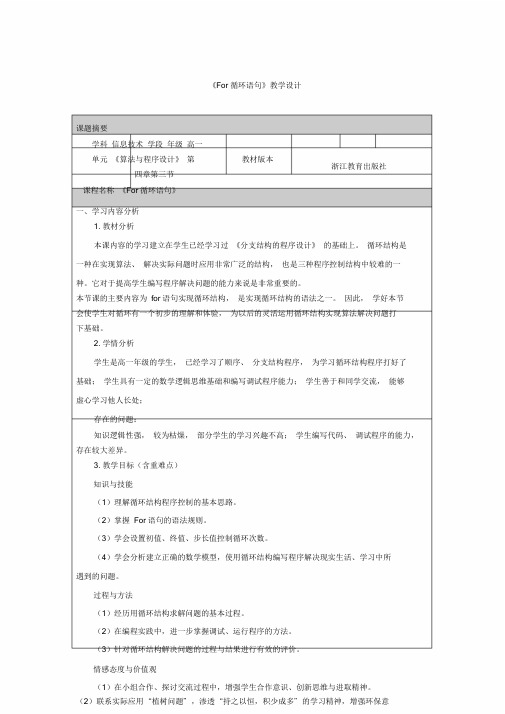 《for循环语句》教学设计.doc