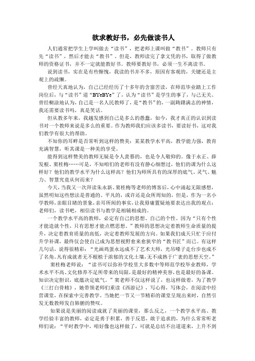 欲求教好书,必先做读书人