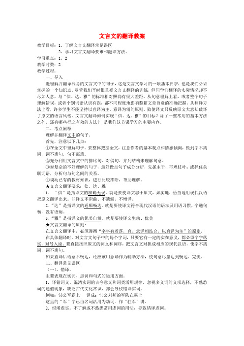 高中语文 文言文翻译 文言文的翻译教案人教版