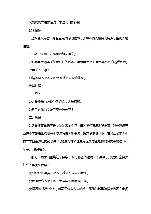 长春版小学语文六年级下学期《9.2刘姥姥二进荣国府(节选)》独家精品名师教案 (6)