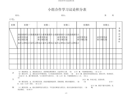 小组合作学习评价积分表