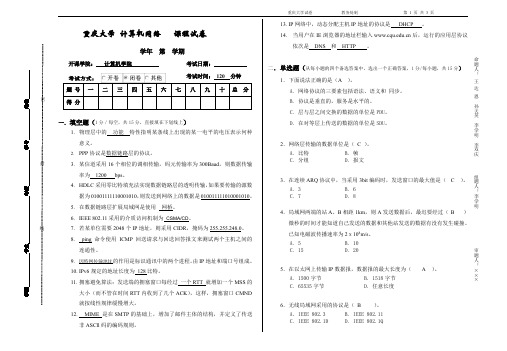 计算机网络往题(前3答题答重庆大学案)