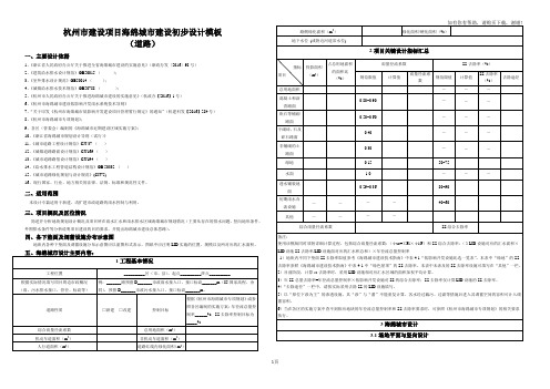 杭州建设项目海绵城建设初步设计模板