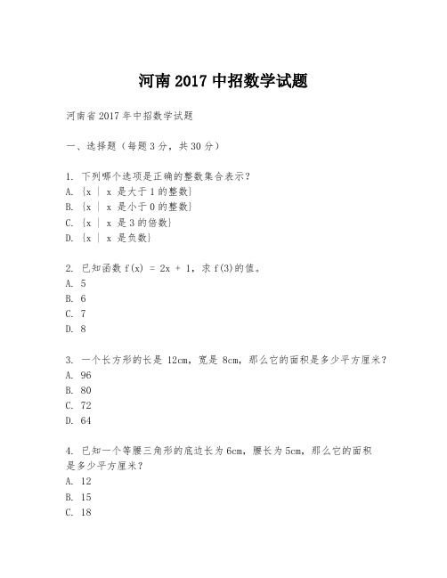 河南2017中招数学试题