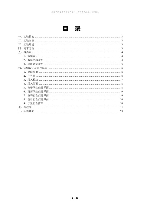 宿舍管理系统报告