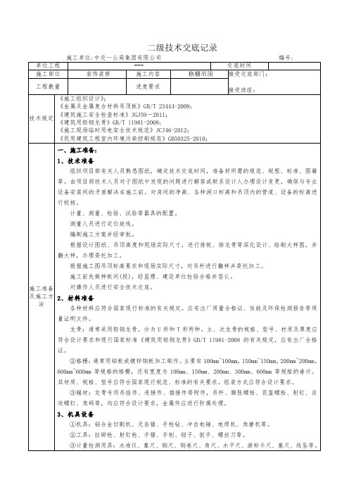 格栅吊顶二级技术交底