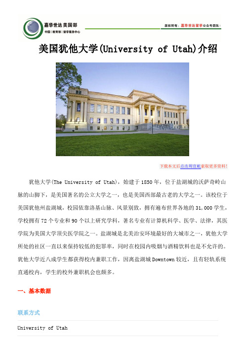 美国犹他大学(University of Utah)介绍