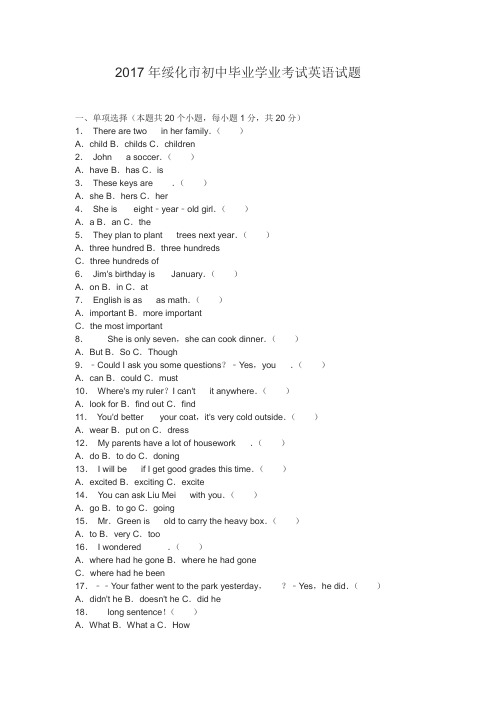 2017年绥化市初中毕业学业考试英语试题