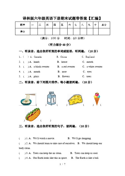 译林版六年级英语下册期末试题带答案【汇编】