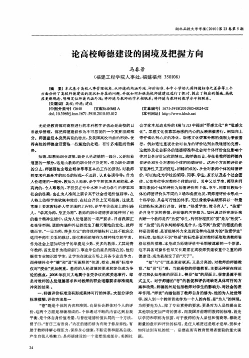 论高校师德建设的困境及把握方向