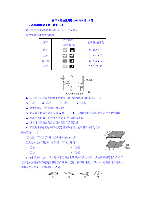 江西省上高县第二中学2017届高三上学期第二次周练地理试题