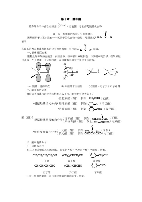 醛和酮分子中都含有羰基( )官能团,它们都是羰基化合物 醛和酮