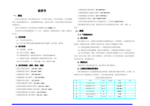 公路改建工程优秀设计说明