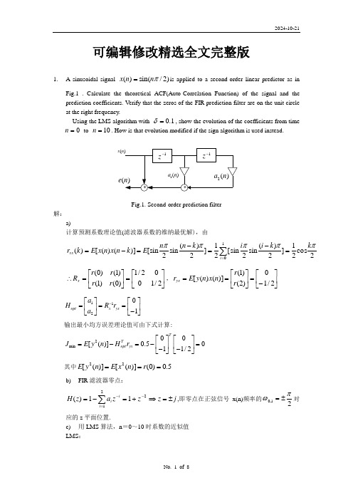 数字信号处理II习题解答-2004(老师版)精选全文