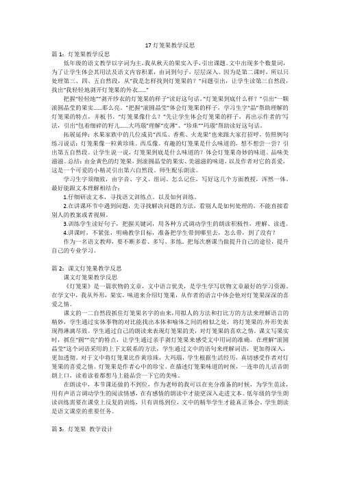 17灯笼果教学反思