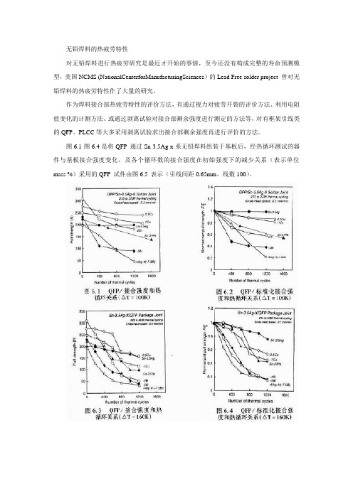 无铅焊料的热疲劳特性