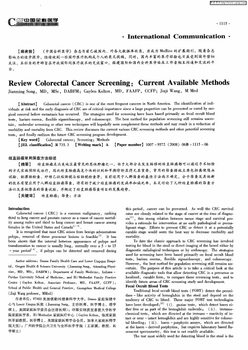 结直肠癌常用筛查方法综述