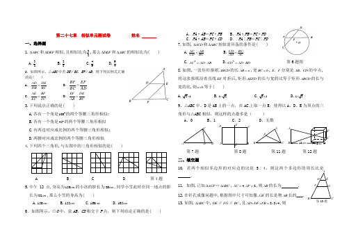 第二十七章相似单元测试卷