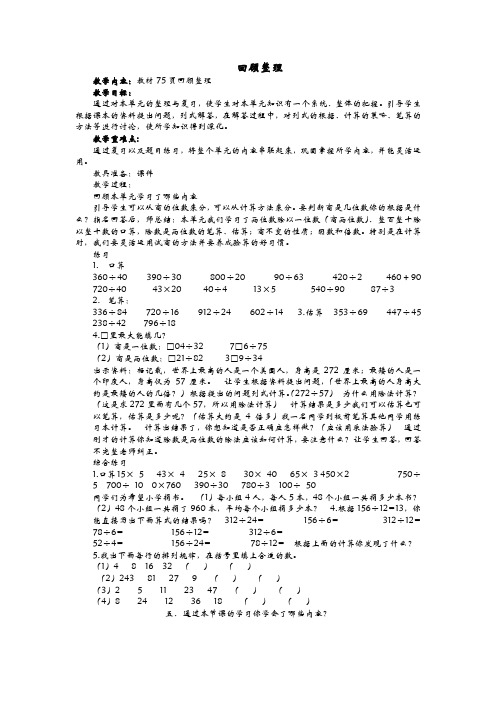 青岛版数学四年级上册《回顾整理》教案(word版)