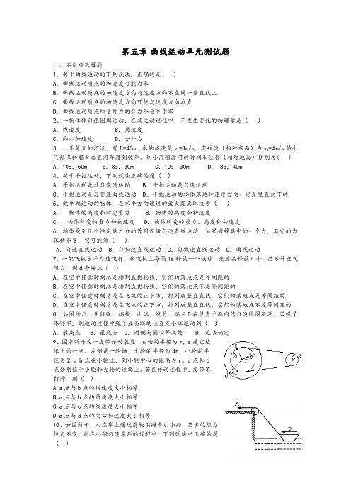 人教版高中物理必修2第五单元测试题及答案