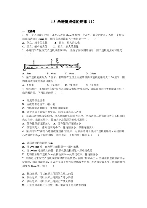 凸透镜成像规律经典题型解析汇报版