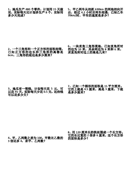 人教版五年级上册数学列方程解决问题