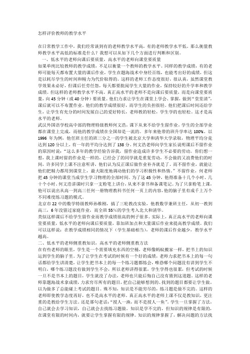 怎样评价教师的教学水平