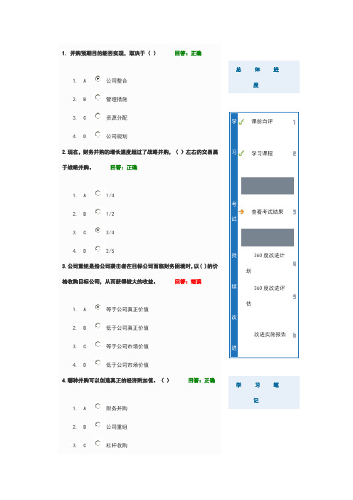 企业的收购与兼并 试题及答案