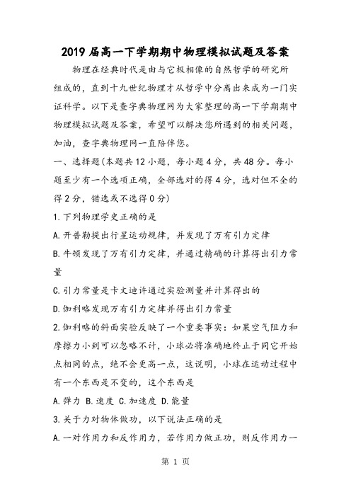 高一下学期期中物理模拟试题及答案