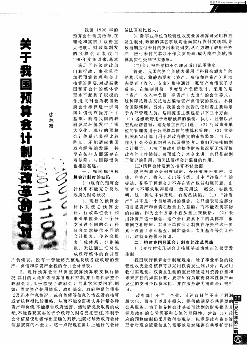 关于我国预算会计制度改革的探讨