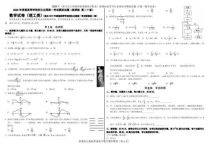 (20)2019年普通高等学校招生全国统一考试新课标Ⅰ卷  数学试卷(理工类)