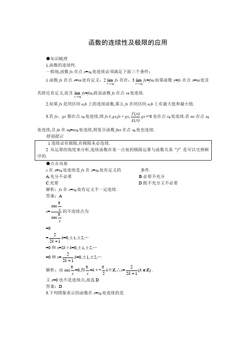 高考第一轮复习数学函数的连续性及极限的应用