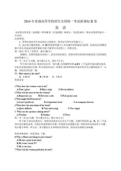 2014年全国高考英语试题及答案-新课标2