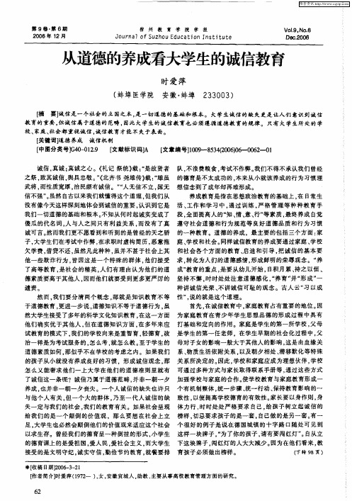 从道德的养成看大学生的诚信教育