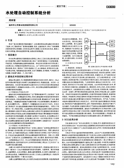 水处理自动控制系统分析