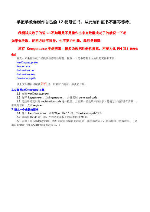 手把手教你制作自己的17权限证书,从此制作证书不需再等待。