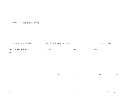 版普通话水平测试训练材料