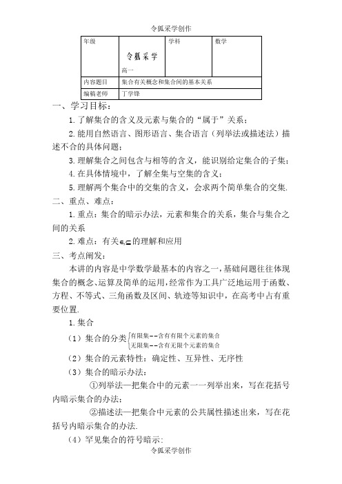 集合有关概念和集合间的基本关系