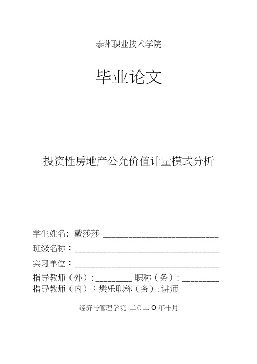 投资性房地产公允价值计量模式分析(2)