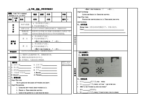 七年级下册英语导学案unit7