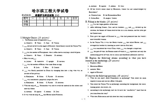 希腊罗马神话试卷(双面)