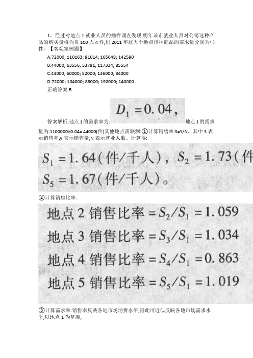 点趣乐考网-2020年初级经济师考试《工商管理》模拟试题2