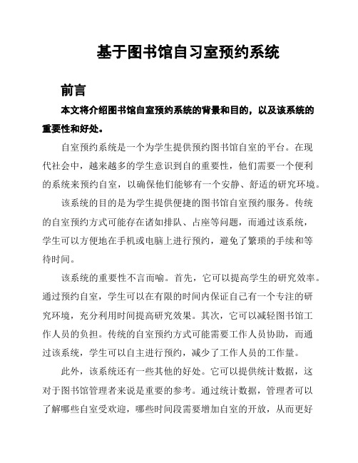 基于图书馆自习室预约系统