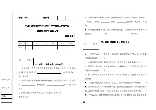 旅游心理学试题(A、B)试卷及答案汇总