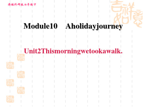 外研版七下英语M10 Unit 2 This morning we took a walk (3)