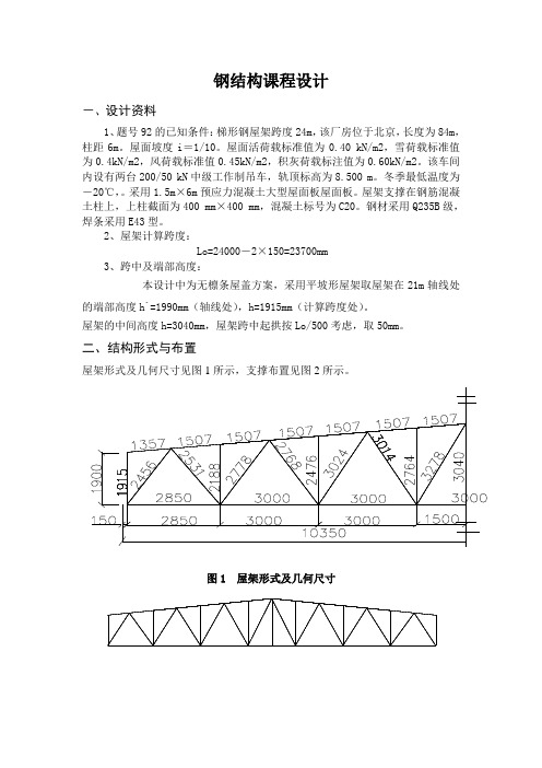 钢结构课程设计