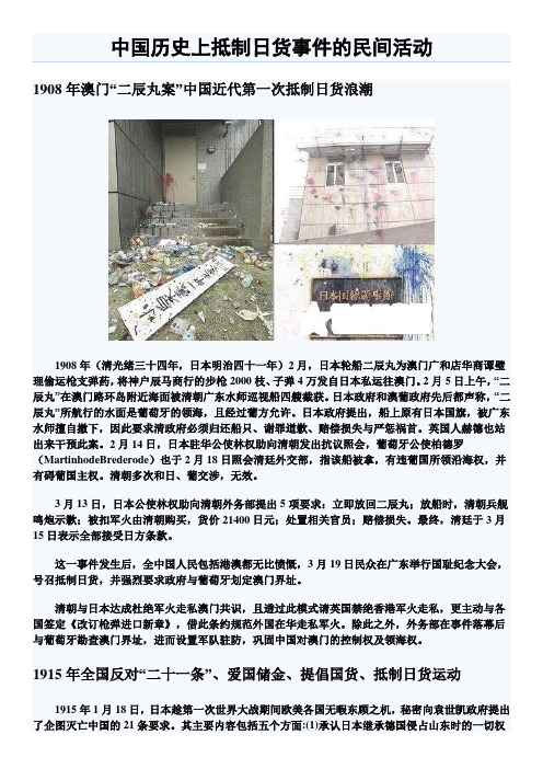 中国历史上抵制日货事件的民间活动